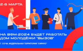 Дом молодежи «Вызов» будет работать на Всемирном Фестивале молодежи