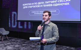 Продолжается прием заявок на питч-сессию стартапов в рамках Форума «Время инноваций» в Сочи