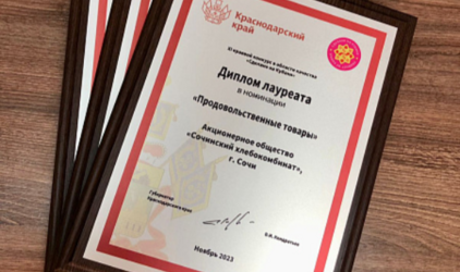 3 сочинских производителя стали победителями XI краевого конкурса в области качества «Сделано на Кубани»