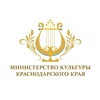 Министерство культуры Краснодарского края